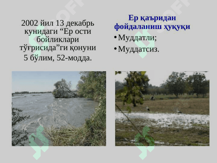 Yer osti boyliklari va atmosfera havosidan foydalanish, ularni muhofaza qilishning ekologik-huquqiy tartibi 7