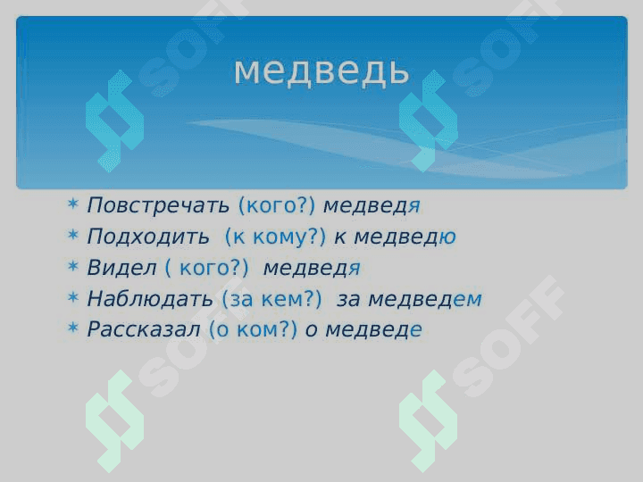 Склонение имён существительных 7