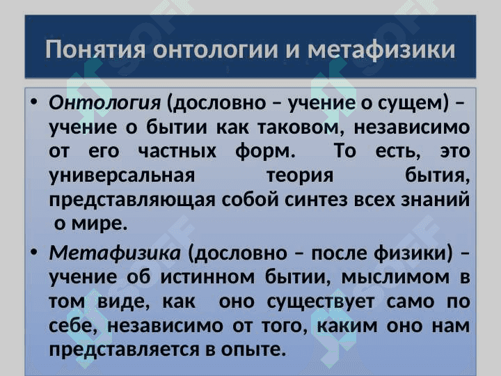 ФИЛОСОФИЯ БЫТИЯ 3