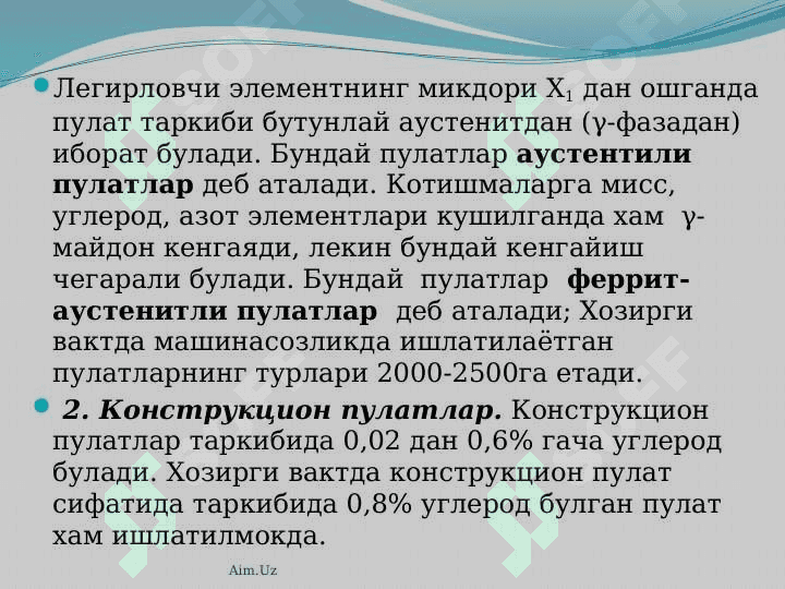 УГЛЕРОДЛИ ПУЛАТЛАР 3