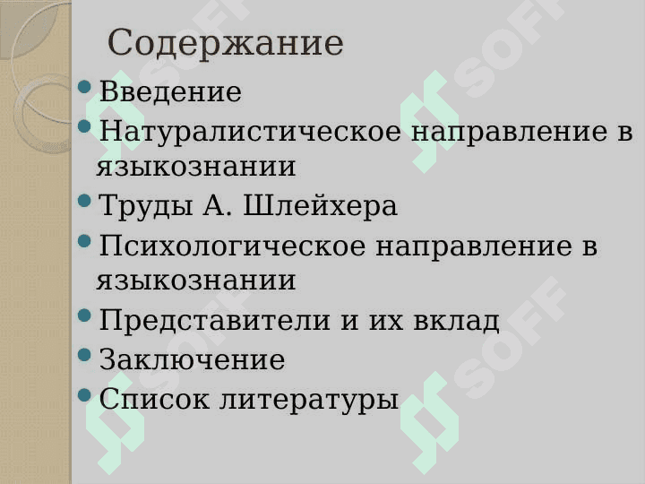 Натуралистическая и психологическая школа 2