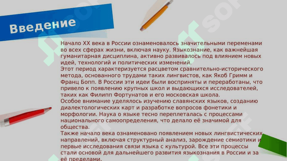Языкознание 3