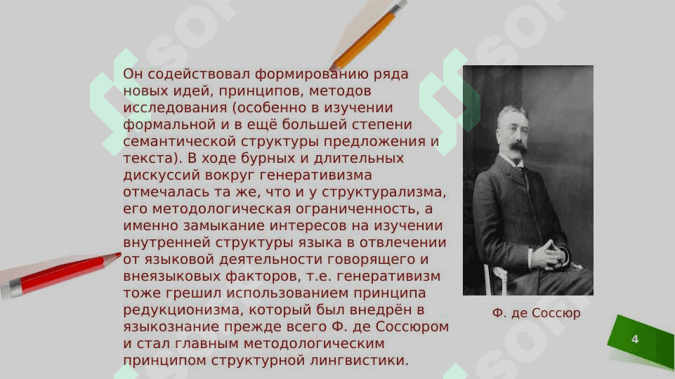 Языкознание 4
