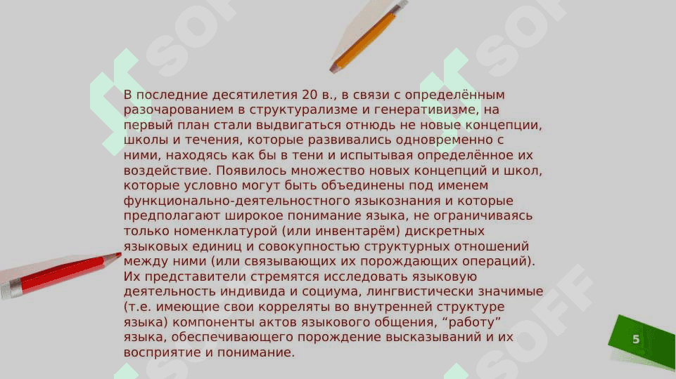 Языкознание 5