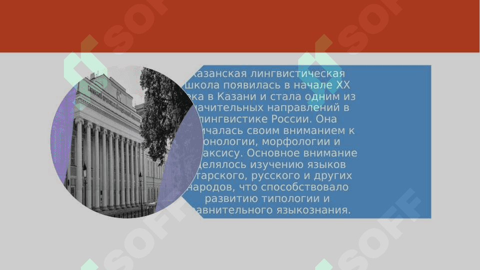 казанская лингвистическая школа 2