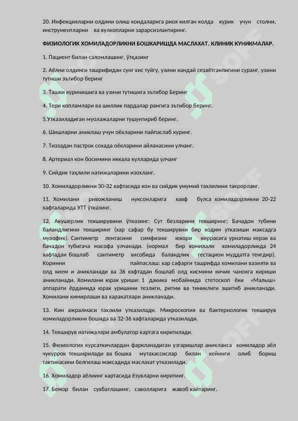 Хомиладор аелларни текшириш усуллари. Ҳомиладорликни эрта ва кечки муддатларида аниклаш. Гравидограмма. Хомилани холатини бахолаш 8