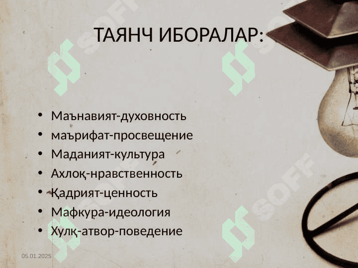 O’quvchilarni ma’naviy, axloqiy tarbiyalash Ўқувчиларни маънавий, ахлоқий тарбиялаш 4