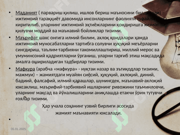 O’quvchilarni ma’naviy, axloqiy tarbiyalash Ўқувчиларни маънавий, ахлоқий тарбиялаш 8