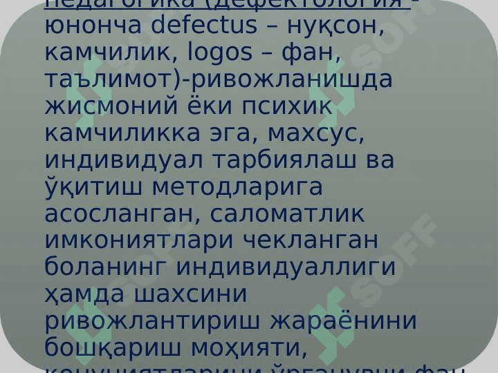 Korrektsion (maxsus) pedagogika Коррекцион (махсус) педагогика 4