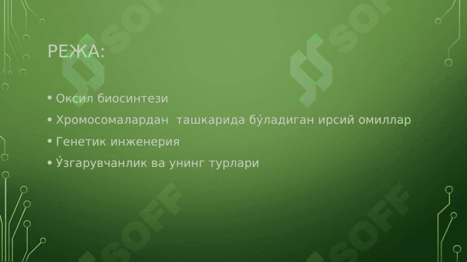 ДНК НИНГ ОКСИЛ БИОСИНТЕЗИДАГИ У́РНИ. ГЕНЕТИК ИНЖЕНЕРИЯ. У́ЗГАРУВЧАНЛИК ВА УНИНГ ТУРЛАРИ 2