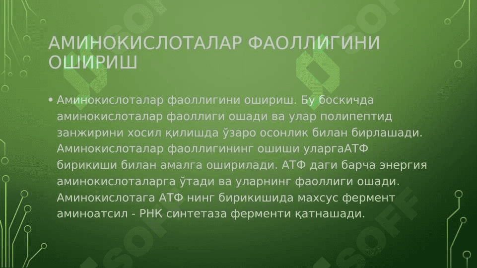 ДНК НИНГ ОКСИЛ БИОСИНТЕЗИДАГИ У́РНИ. ГЕНЕТИК ИНЖЕНЕРИЯ. У́ЗГАРУВЧАНЛИК ВА УНИНГ ТУРЛАРИ 4