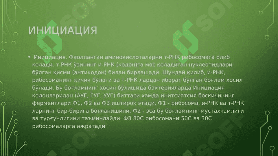 ДНК НИНГ ОКСИЛ БИОСИНТЕЗИДАГИ У́РНИ. ГЕНЕТИК ИНЖЕНЕРИЯ. У́ЗГАРУВЧАНЛИК ВА УНИНГ ТУРЛАРИ 5