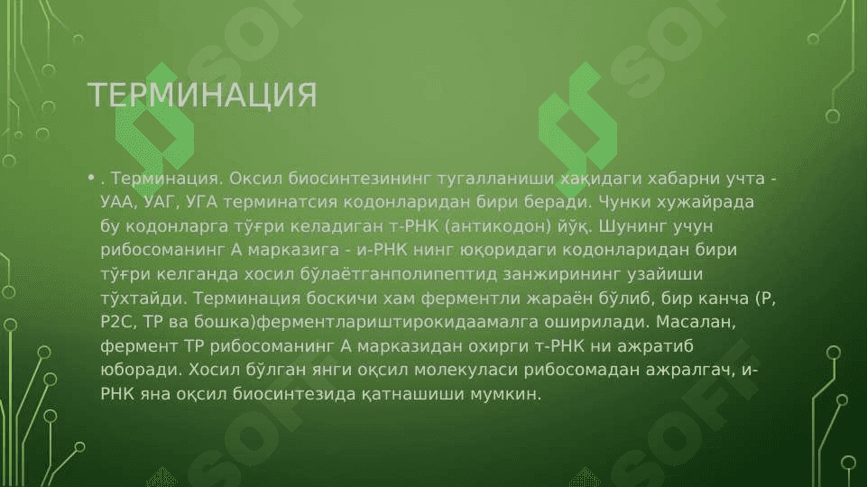 ДНК НИНГ ОКСИЛ БИОСИНТЕЗИДАГИ У́РНИ. ГЕНЕТИК ИНЖЕНЕРИЯ. У́ЗГАРУВЧАНЛИК ВА УНИНГ ТУРЛАРИ 8