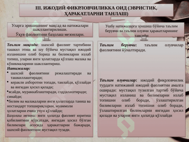 Maqsadni belgilash. Uch darajali testlar asosida o’quv yutuqlariga erishish darajasini baholash Мақсадни белгилаш. Уч даражали тестлар асосида ўқув ютуқларига эришиш даражасини баҳолаш 8