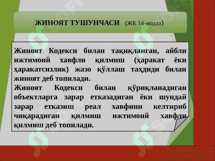 Жиноят ва жиноятларни таснифлаш. Жиноий жавобгарлик ва унинг асослари. 2