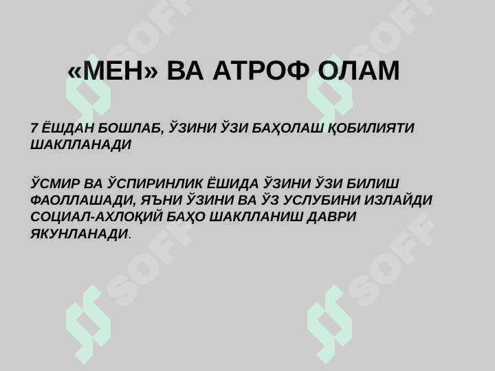 SHAXSNING O‘ZINI O‘ZI ANGLASHI. MЕN-KONSEPSIYASI. SHAXSNING IJTIMOIY TASAVVURLARI 6