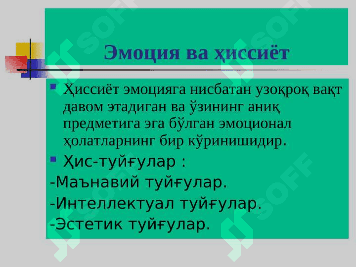 Emotsiya to‘g‘risida umumiy tushuncha 5