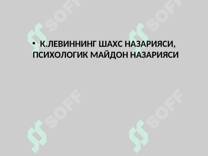 HAR XIL  PSIXOLOGIYA MAKTABLARIDAGI  SHAXS NAZARIYALARI 3