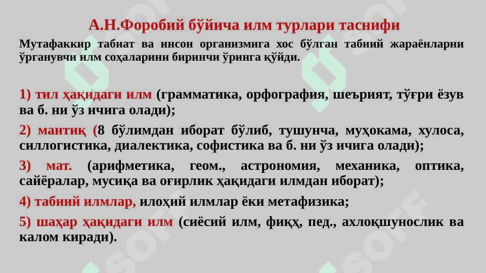 Sharq mutafakkirlarining psixologik g‘oyalari 6