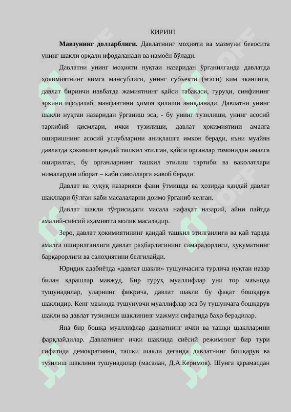 Давлат шакллари тушунчаси ва таркибий элементлари 2