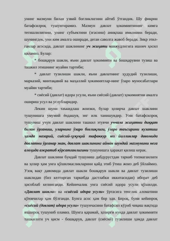 Давлат шакллари тушунчаси ва таркибий элементлари 7