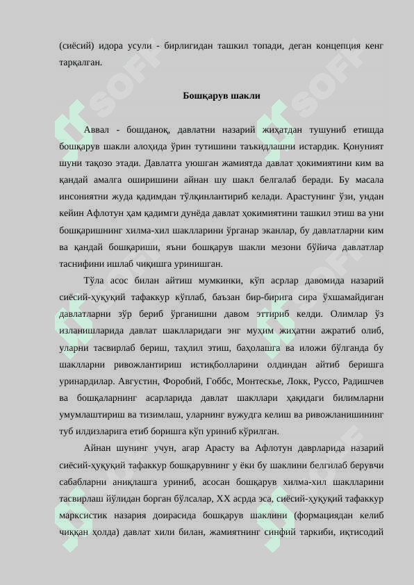 Давлат шакллари тушунчаси ва таркибий элементлари 8