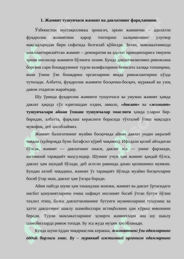 ЎЗБЕКИСТОН РЕСПУБЛИКАСИ КОНСТИТУЦИЯСИДА ЖАМИЯТ, ДАВЛАТ ВА ҲУҚУҚ МАСАЛАЛАРИ 5
