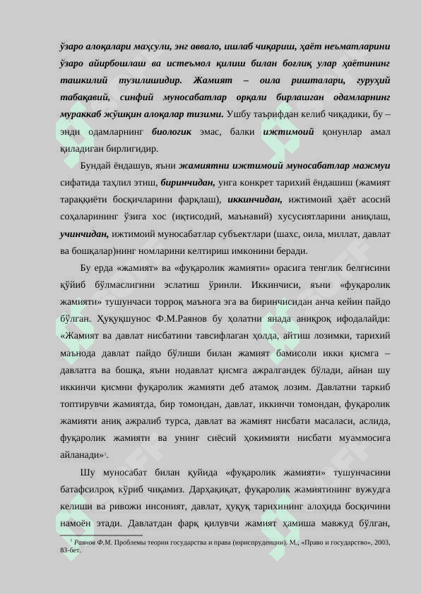 ЎЗБЕКИСТОН РЕСПУБЛИКАСИ КОНСТИТУЦИЯСИДА ЖАМИЯТ, ДАВЛАТ ВА ҲУҚУҚ МАСАЛАЛАРИ 6