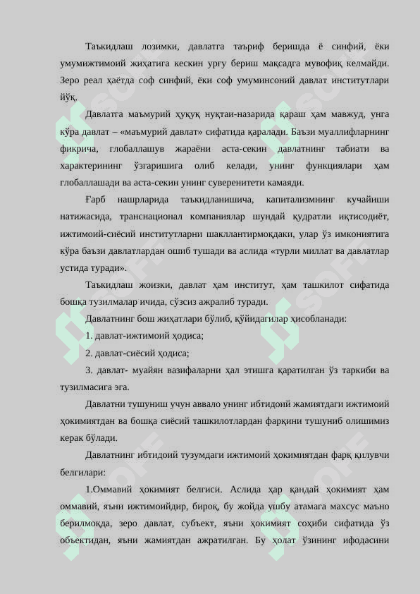 Давлат тушунчаси, белгилари давлатнинг моҳияти ва ижтимоий аҳамияти тўғрисидаги назариялар 7