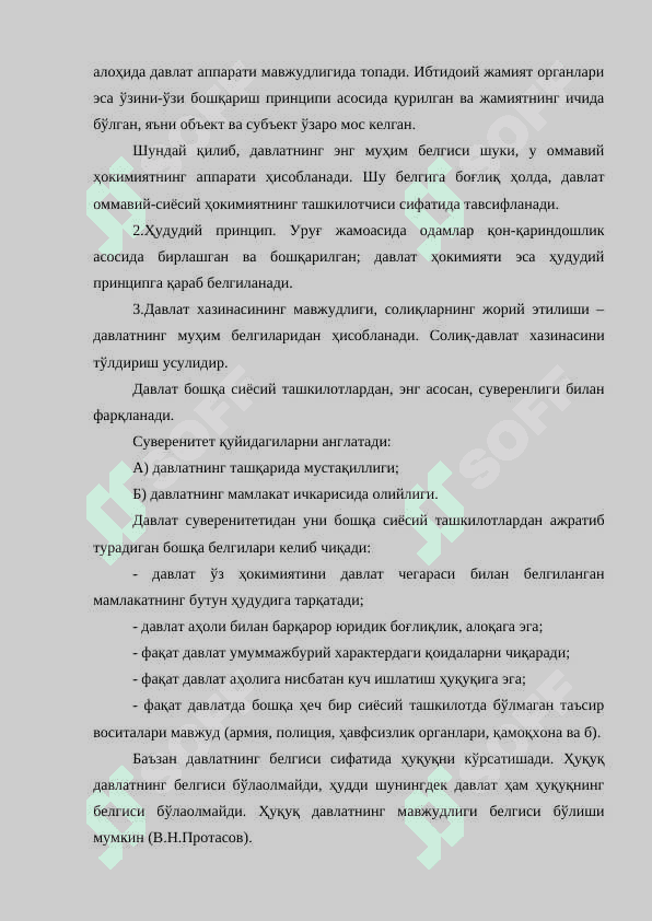 Давлат тушунчаси, белгилари давлатнинг моҳияти ва ижтимоий аҳамияти тўғрисидаги назариялар 8