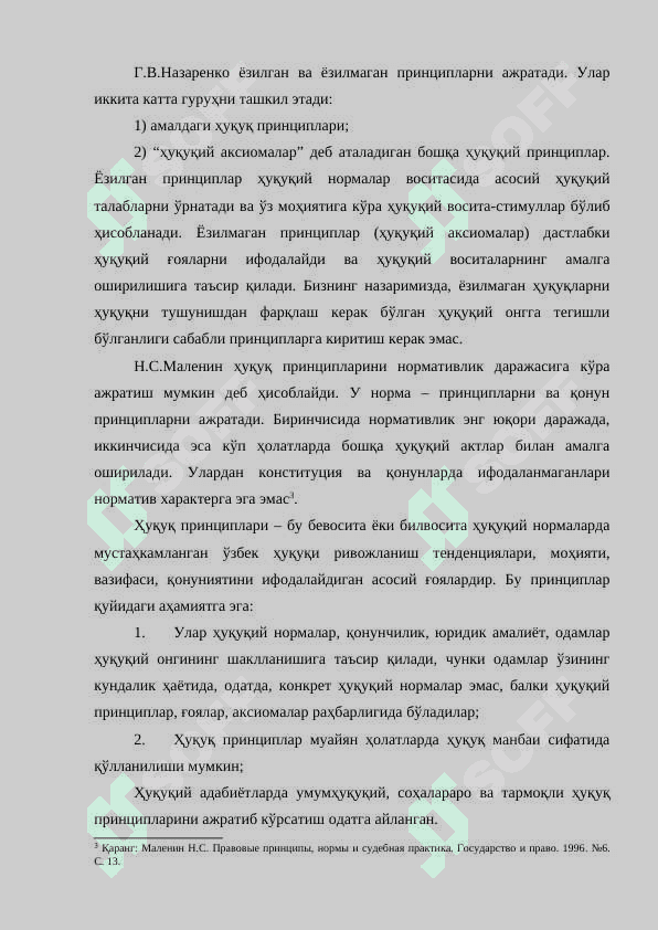 Ҳуқуқнинг принциплари 5