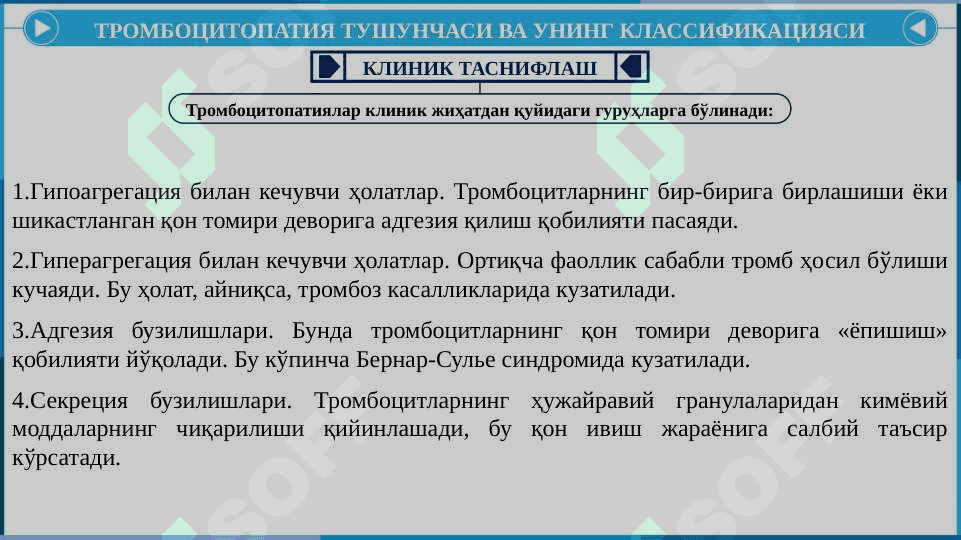 Симптоматик тромбоситопатиялар 8
