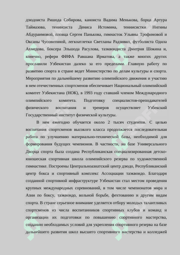 Достижения спортсменов Узбекистана на мировой арене. 3