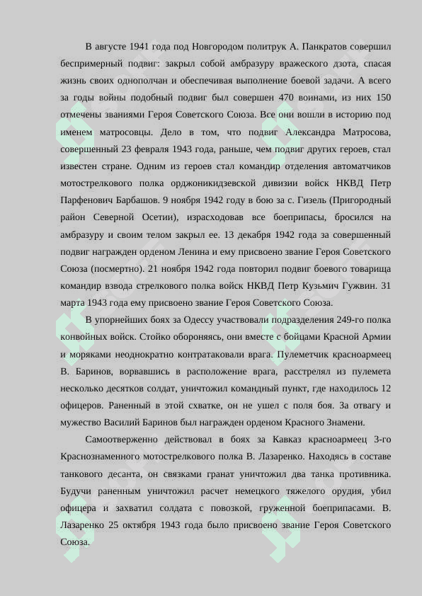 Что такое Патриотизм 8