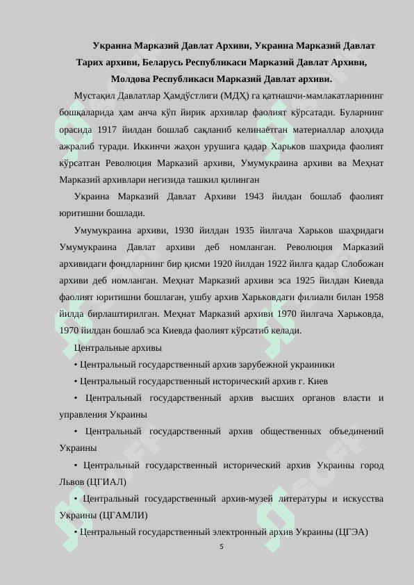 Eng yangi davrda MDH mamlakatlarida arxiv ishi 4