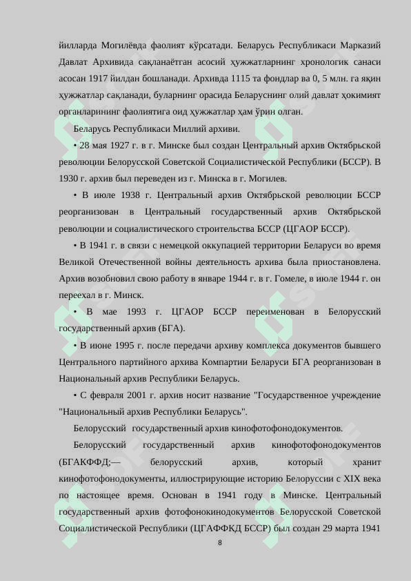 Eng yangi davrda MDH mamlakatlarida arxiv ishi 7