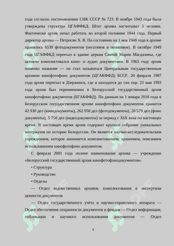 Eng yangi davrda MDH mamlakatlarida arxiv ishi 8
