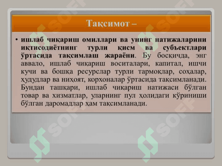 ИҚТИСОДИЁТ НАЗАРИЯСИ ФАНИНИНГ ПРЕДМЕТИ ВА ЎРГАНИШ УСУЛЛАРИ 1