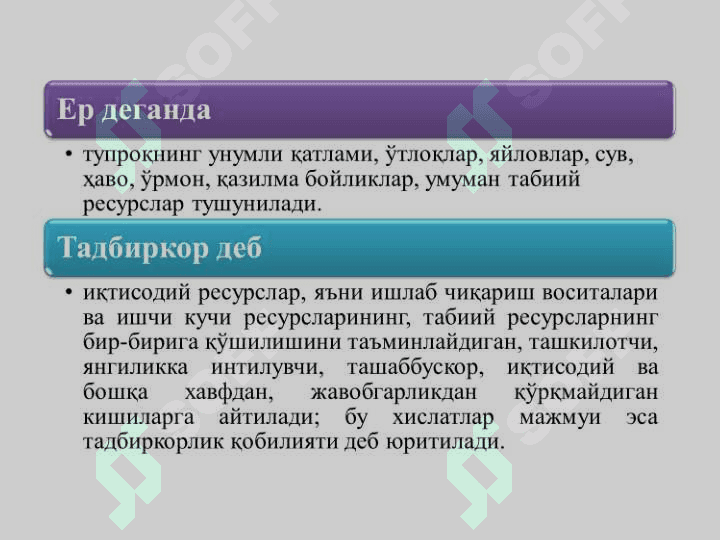 Ишлаб чиқариш жараёни ва унинг натижалари 7