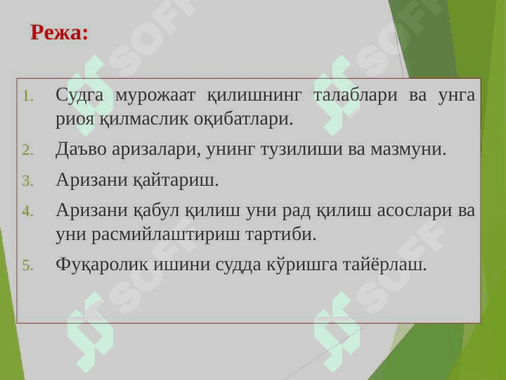 Фуқаролик ишларини қўзғатиш ва суд муҳокамасига тайёрлаш 2