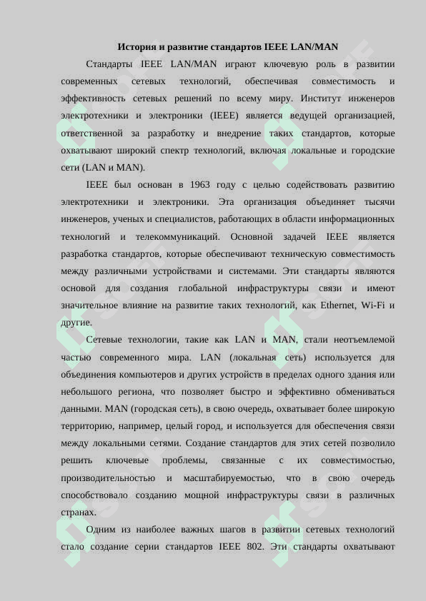Определение архитектуры стандартов IEEE LAN MAN 4