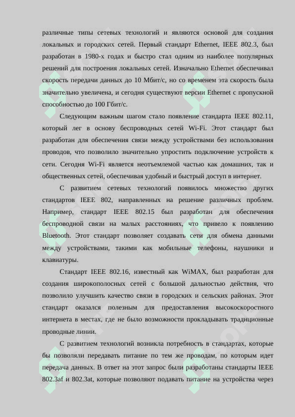 Определение архитектуры стандартов IEEE LAN MAN 5