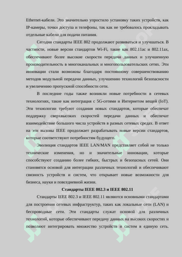 Определение архитектуры стандартов IEEE LAN MAN 6