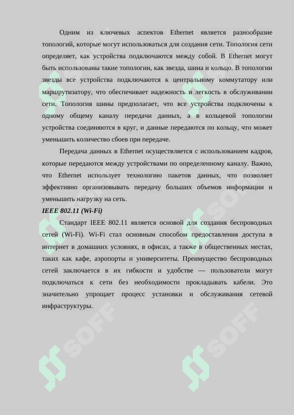 Определение архитектуры стандартов IEEE LAN MAN 8