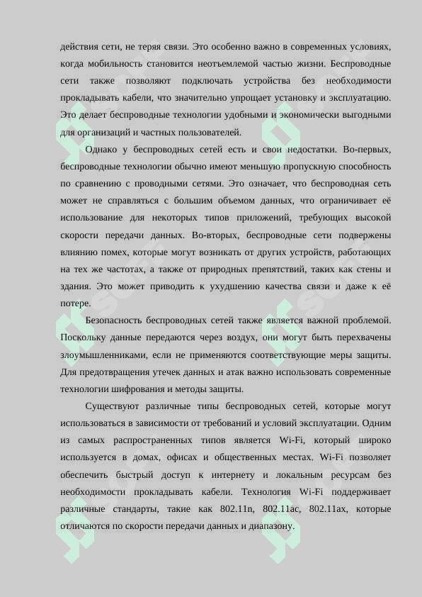 Принципы организации и планирования беспроводных сетей 6