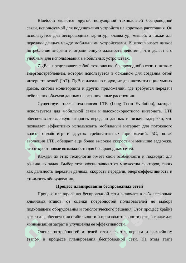 Принципы организации и планирования беспроводных сетей 7