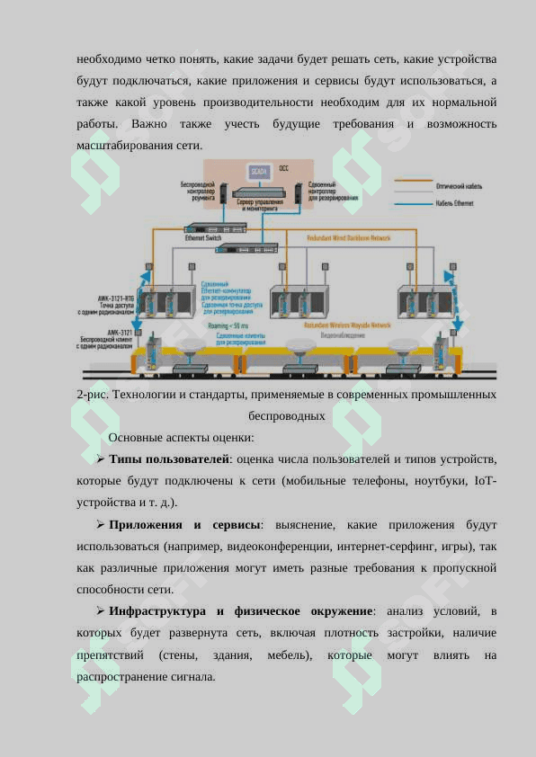 Принципы организации и планирования беспроводных сетей 8