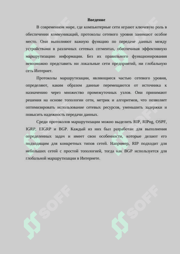 Протоколы сетевого уровня. Протоколы маршрутизации RIP RIPng, OSPF, IGRP, EIGRP, BGP 3