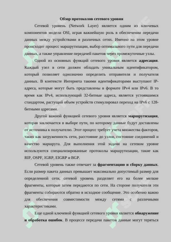 Протоколы сетевого уровня. Протоколы маршрутизации RIP RIPng, OSPF, IGRP, EIGRP, BGP 4