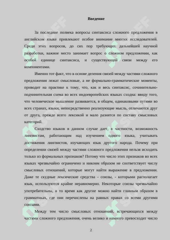 Сложное синтаксическое целое. Средства связи отдельных предложений в тексте- 2